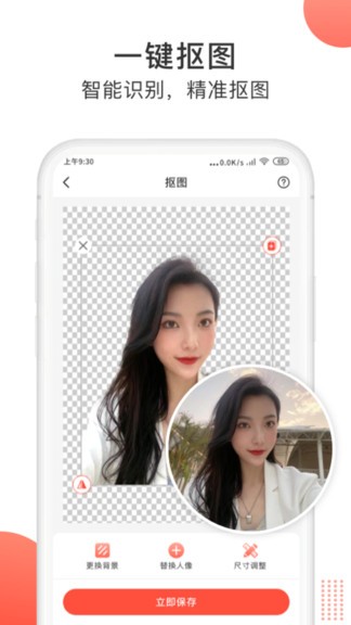 一键抠图大师app