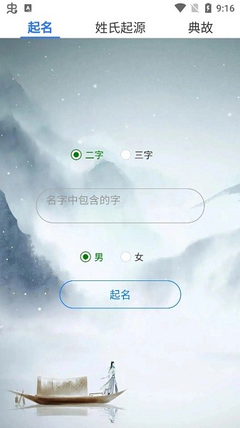 起名小助手app