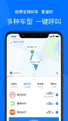 哈啰出行app