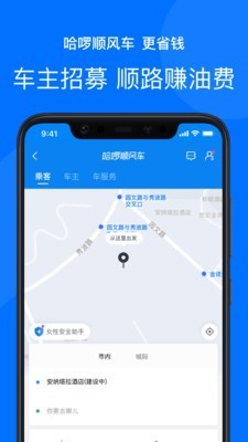 哈啰出行app