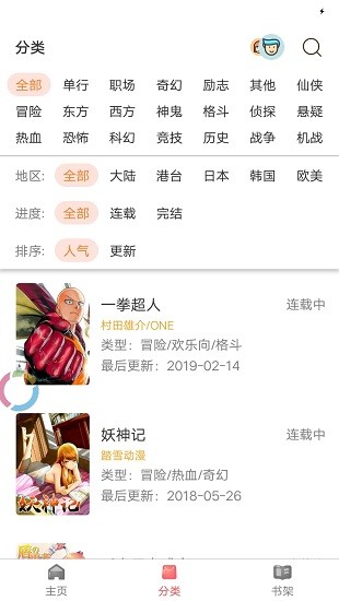 板砖漫画app