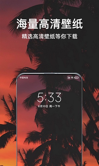 超清壁纸头像app