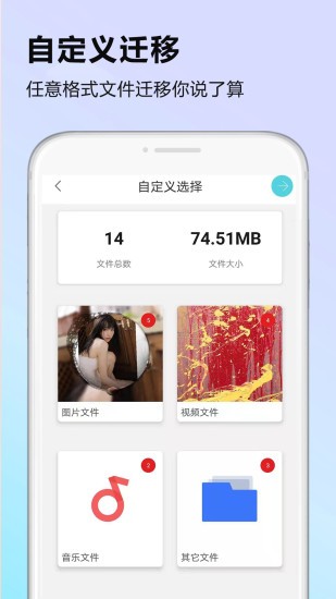 手机搬家软件app