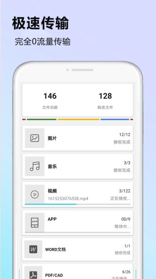 手机搬家软件app