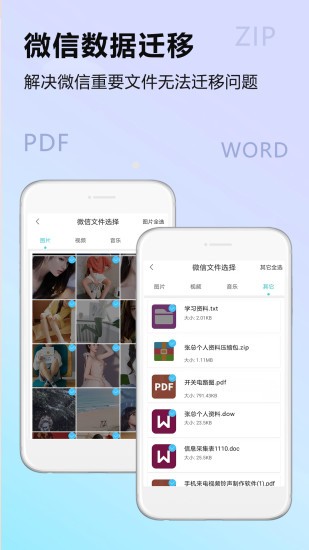 手机搬家软件app