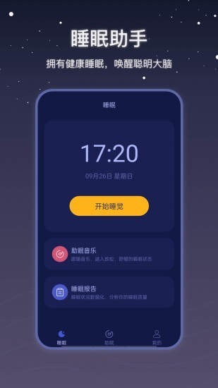 社会性睡眠