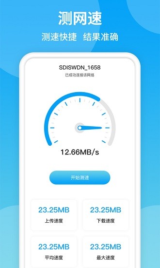 防蹭网wifi管家