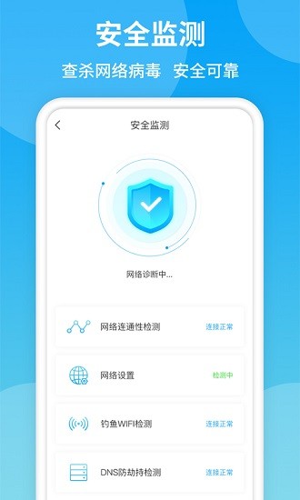 防蹭网wifi管家