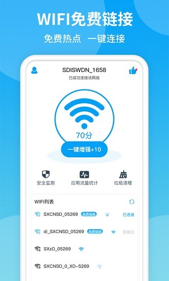 防蹭网wifi管家