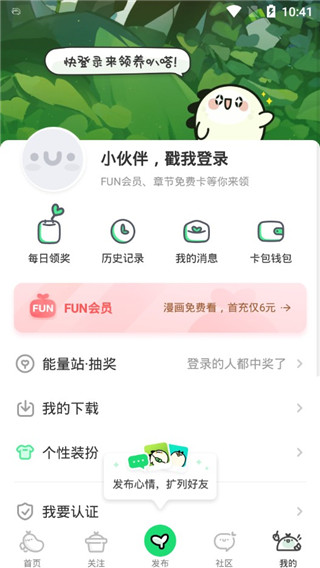 叭嗒看漫画app