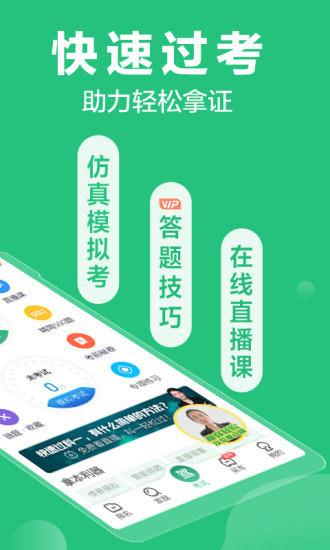 驾校一点通app