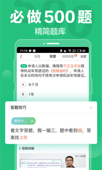 驾校一点通app