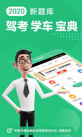 驾校一点通app.jpg