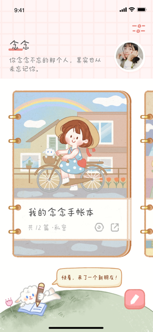 念念手帐app.png