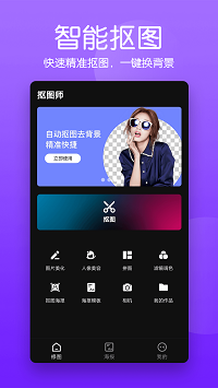 抠图照片编辑app