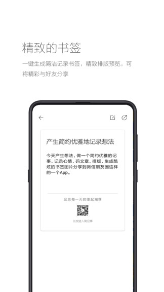 简记事app