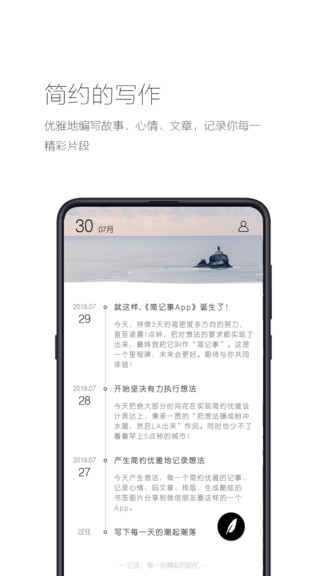 简记事app