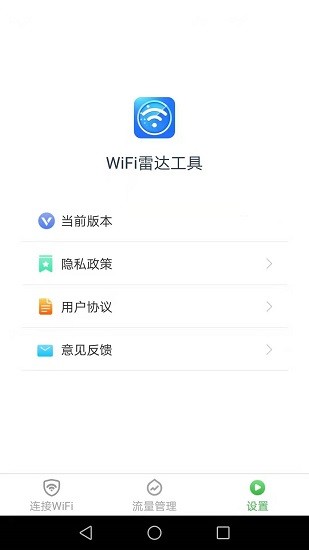 wifi雷达工具