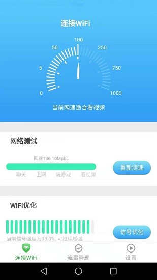 wifi雷达工具