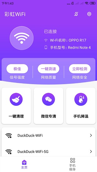 彩虹WIFI信号