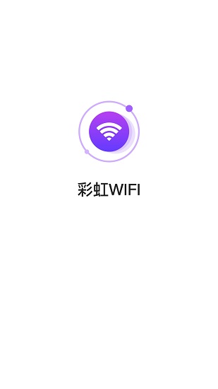 彩虹WIFI信号