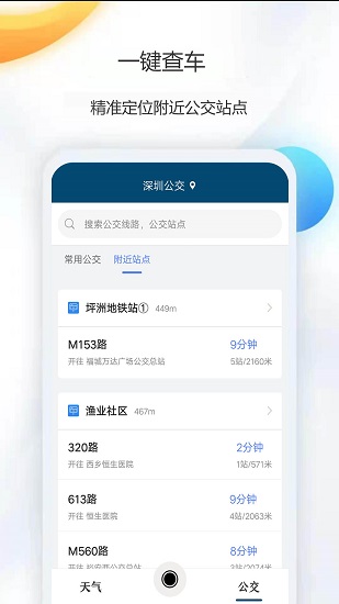 天气公交app