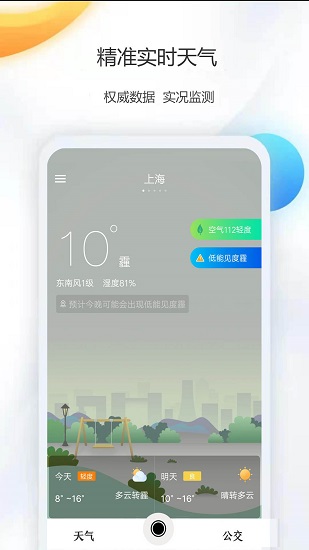 天气公交app