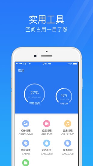 手机安全大师app