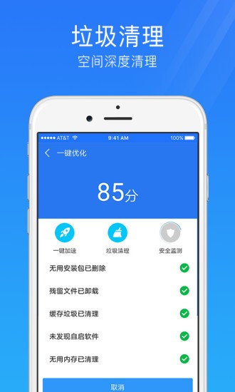 手机安全大师app