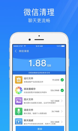 手机安全大师app