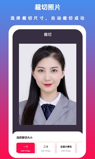 通用证件照app