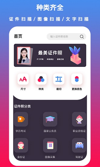 通用证件照app