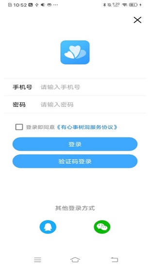 有心事树洞app