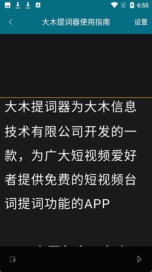 大木提词器app.png