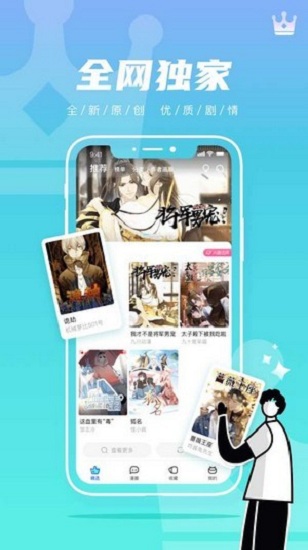 集友漫画app.jpg