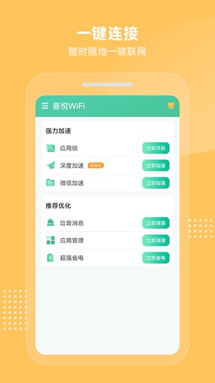 喜悦wifi