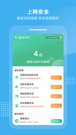 喜悦wifi