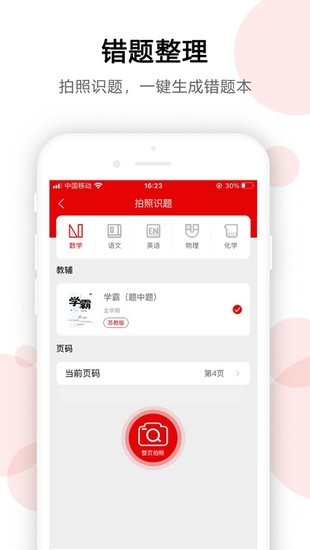 AI错题宝app