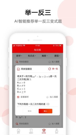 AI错题宝app