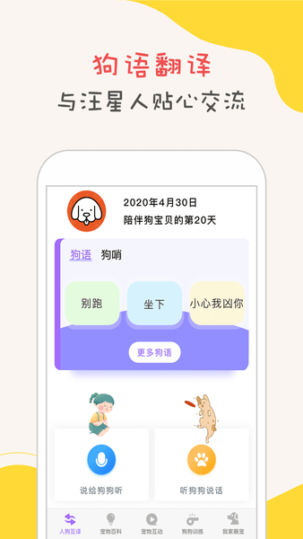 狗狗语翻译器