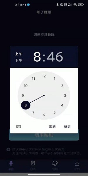 知了睡眠