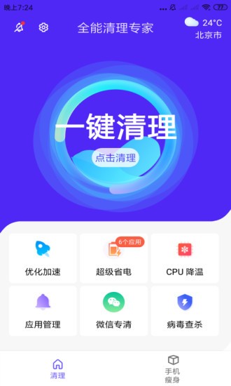 全能清理专家app