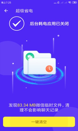 全能清理专家app