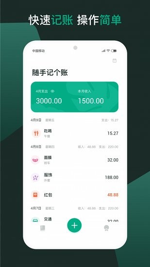 随手记个账app