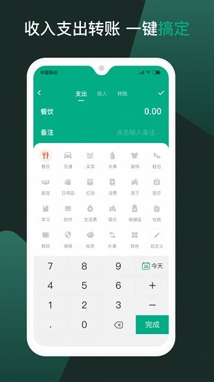 随手记个账app.jpg