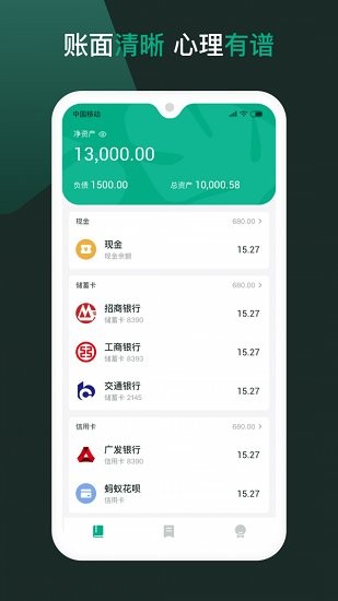 随手记个账app.jpg