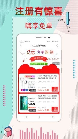 买之宝app