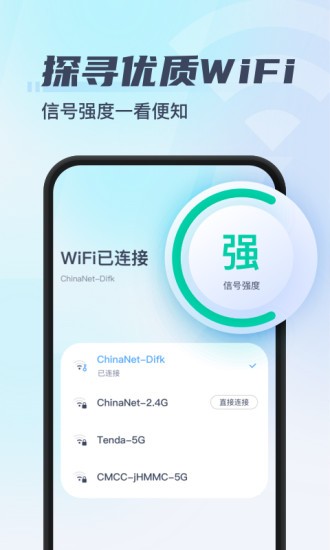 秒连wifi