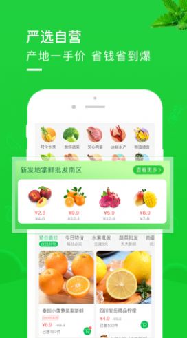 新发地掌鲜app