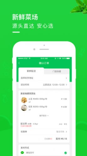 新发地掌鲜app